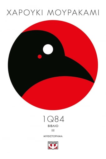 1Q84 #3