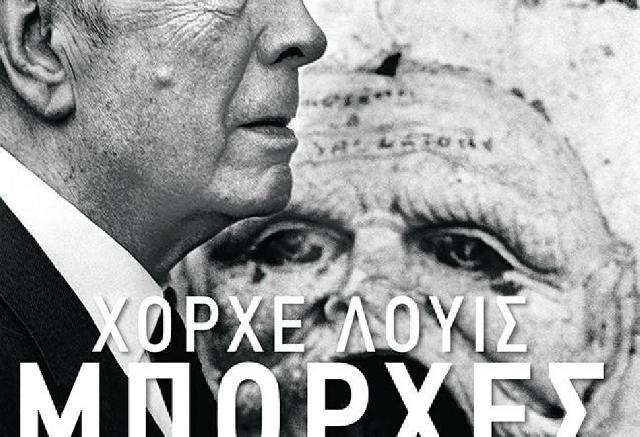 Χόρχε Λουίς Μπόρχες, Ποίημα στους φίλους