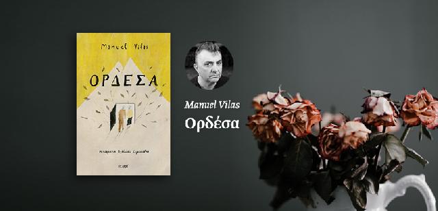 Manuel Vilas: «Και τον πόνο πρέπει να τον ζούμε με πάθος»